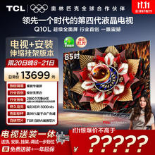 TCL 85Q10L 包安装版85英寸 极景QD-Mini LED电视8318.8元