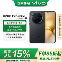 vivo X200 Pro mini 5G手机 16GB+512GB 简黑3602.05元