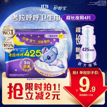 whisper 护舒宝 考拉呼呼超长夜用卫生巾超长夜用425mm4片姨妈巾京东自营官方旗舰券后1.6元