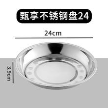 茶花 加厚不锈钢盘子 本色 1个 24cm