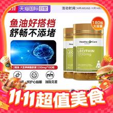 澳世康 HealthyCare 大豆卵磷脂 180粒*2