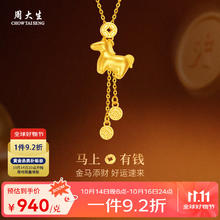 CHOW TAI SENG 周大生 黄金项链马上有钱项链好运自带 约6.43g券后6047.16元
