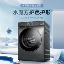 小天鹅 洗烘套装 全自动12公斤 TG120V618PLUS+H81MAX