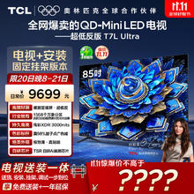 TCL 85T7L Ultra 包安装版85英寸 QD-Mini LED电视券后5837.6元