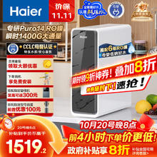 海尔 Haier 鲜活水系列 HKC3000-R793D2U1 反渗透纯水机 1200G1098.72元
