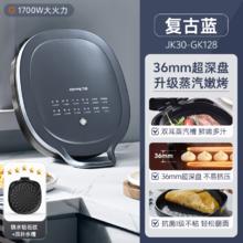 九阳 电饼铛 家用电饼铛 煎烤机 36mm加深烤盘 不粘烤盘 蒸汽烤肉薄饼机JK30-GK128109.69元