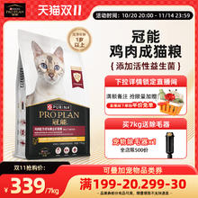 限移动端：PRO PLAN 冠能 优护营养系列 优护益肾成猫猫粮