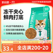 KERES 凯锐思 夹心冻干猫粮1.5kg6.91元