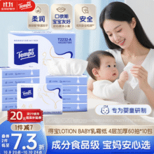 Tempo 得宝 Lotion 乳霜纸保湿纸巾 4层加厚60抽*10包*2件新低46.86元包邮（2.34元/包）