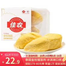 佳农 金枕冻榴莲 250g18.9元