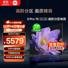 小米 Xiaomi S Pro系列 L75MA-SM 液晶电视 75英寸 4K3184.56元