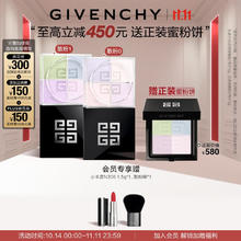 GIVENCHY 纪梵希 明星四宫格散粉0+1双支套装定妆粉蜜粉