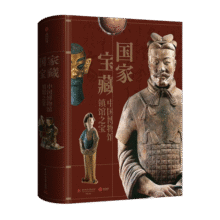 国家宝藏：中国博物馆镇馆之宝? 礼盒版 国宝全书 国家博物馆青铜器漆器玉石 绝版书中秋节国庆节送礼礼物499元
