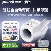 15日20点、88VIP：yuwell 鱼跃 臂筒式血压计
