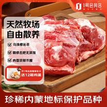 One's Member 1号会员店 内蒙锡林郭勒散养去骨羔羊腿肉2斤
