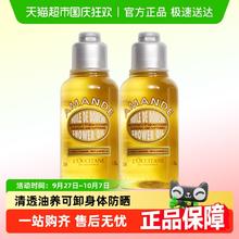 88VIP会员：L'OCCITANE 欧舒丹 甜扁桃杏仁沐浴油35ml 2瓶23.9元