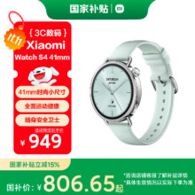 MI/小米 Watch S4 41mm 智能手表 薄荷绿738.65元