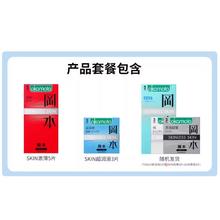 冈本 SKIN超薄安全套 13片旅行组合装17.5元（需换购）
