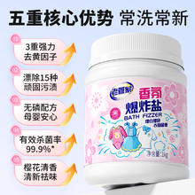 老管家 爆炸盐1kg