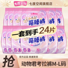 七度空间裤型卫生巾夜用安睡裤拉拉裤考拉裤 安心裤 L 24条 80-130斤 动物君考拉裤79.9元 (满99减36,券后省20)