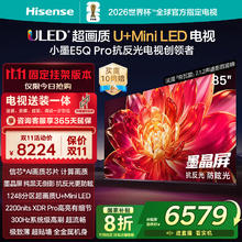 海信 Hisense 85E5Q-PRO 液晶电视 85英寸 4K 固定挂架版6579.2元