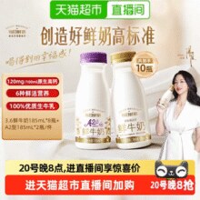 限地区！详情领优惠|每日鲜语鲜牛奶185ml*8瓶+A2β-酪蛋白鲜奶185ml*2瓶