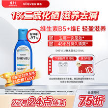 赛逸 SHEVEU 硫化硒滋养去屑止痒修护洗发水男女士洗发露200ml21元（需买2件，需用券）