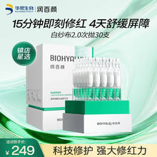 有券的上：BIOHYALUX 润百颜 白纱布屏障 精华液2.0次抛 30支91.5元（需买2件，需用券）