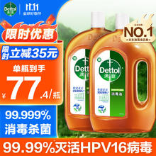 Dettol 滴露 消毒液 衣物除菌液 1.8Lx2瓶券后116.9元