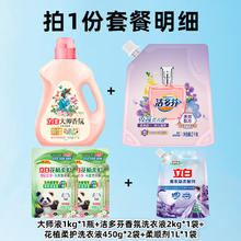 Liby 立白 天然大师香氛洗衣液 9.8斤组合装38.4元