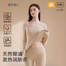 COSMO LADY 都市丽人 保暖内衣女士25年女无痕内搭秋冬季防寒发热秋衣秋裤套装 粉底液