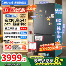 美的 14日晚20点：美的 MideaM60冰箱541零嵌入式 MR-541WUSPZE 515L3899元