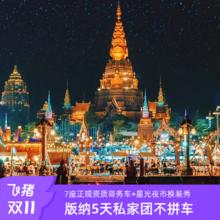 【连住四钻喜来登/五钻温德姆】云南西双版纳旅游5天4晚私家团