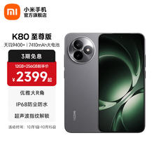 红米 K80 至尊版 5G手机 12GB+256GB 砂岩灰券后1818.24元