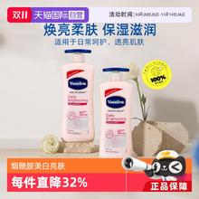 Vaseline 凡士林 烟酰胺身体乳725ml*2滋润保湿补水提亮留香润肤乳