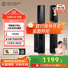 德施曼 DESMAN 智能门锁3D人脸识别掌静脉可视猫眼大屏指纹密码电子锁 小嘀 Q2FV券后987.19元