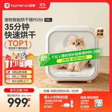 Homerun 霍曼 宠物智能烘干箱 pd50券后640元
