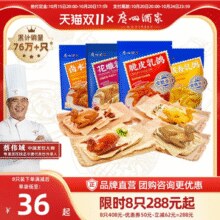 广州酒家 粤式红烧脆皮乳鸽 4只（脆皮乳鸽220g*2+广式咸香乳鸽180g+花雕乳鸽180g）