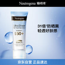 Neutrogena 露得清 轻透防晒乳液 SPF50+ PA++++ 面部适用款 30ml19.9元