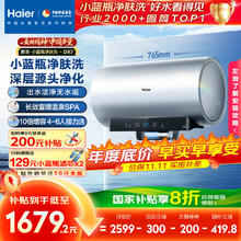 海尔 Haier 小蓝瓶系列 EC6002H-DR7AU1 电热水器 60L 3300W券后1026.09元