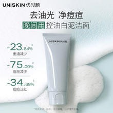 限移动端、京东百亿补贴、PLUS会员：UNISKIN 优时颜 洗面奶氨基酸洁面100g*3控油温和敏感肌可用520情人节礼物67.7元