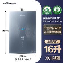 万和 安睡洗一级节能静音16L恒温燃气热水器F9Ultra1613.3元