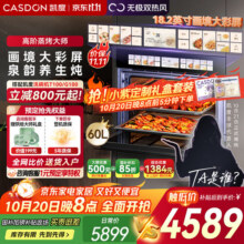 凯度【双热风】蒸烤一体机嵌入式蒸烤箱家用蒸烤炸炖四合一60L陶瓷膜内腔独立控温【国家补贴】 TDPro3 TDPro35599元 (券后省300)