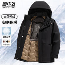 雪中飞 真鸭绒!（石墨烯科技）加绒加厚御寒羽绒服