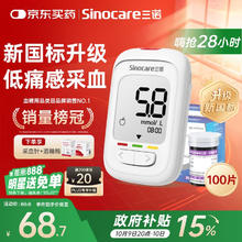 Sinocare 三诺 优佳血糖仪家用指尖血糖检测仪医用级精准 (仪器+100支试纸)68.64元