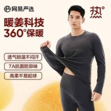 网易严选 男女7A抗菌暖姜蓄热保暖内衣套装 412568449元包邮