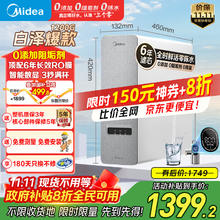 美的 白泽系列 MRO806-3000 反渗透纯水机 1200G 山脉灰券后1315.54元