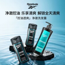 告别油腻！Reebok 锐步 控油透爽/运动劲爽 男士洗发露600mL￥23.11 3.2折