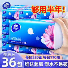 Vinda 维达 抽纸 3层110抽36包(133x195mm)5.18元