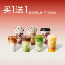 美团 古茗 新品通兑券（券自动到账小程序）买一送一，单杯仅9元，原价36元现价18元